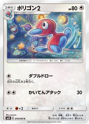 2019 Japanese Double Blaze Porygon2 #74 card
