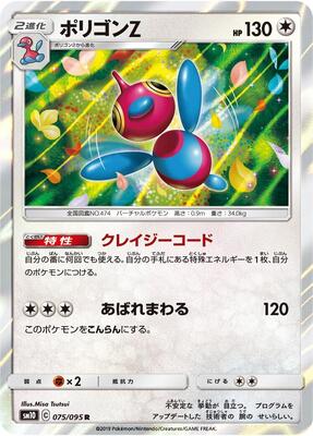 2019 Japanese Double Blaze Porygon-Z #75 card