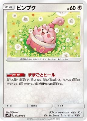 2019 Japanese Double Blaze Happiny #77 card