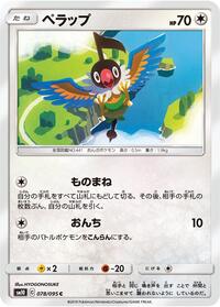 Chatot - SM10: Double Blaze - Pokemon Japanese card