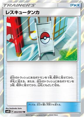 2019 Japanese Double Blaze Rescue Stretcher #93 card