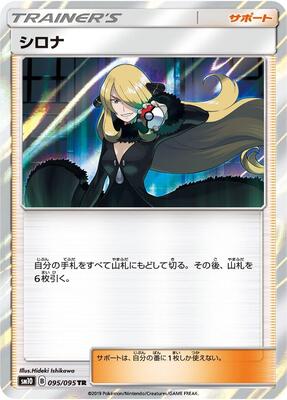 2019 Japanese Double Blaze Cynthia #95 card