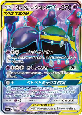 2019 Japanese Double Blaze Muk & Alolan Muk GX #98 card