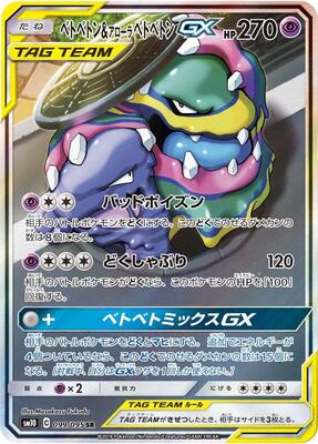2019 Japanese Double Blaze Muk & Alolan Muk GX #99 card