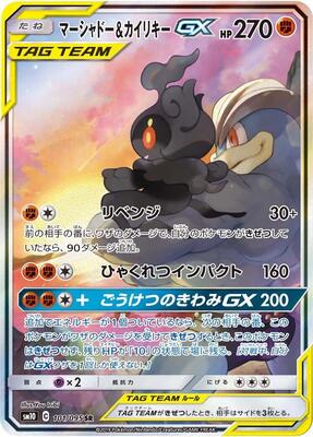 2019 Japanese Double Blaze Marshadow & Machamp GX #101 card