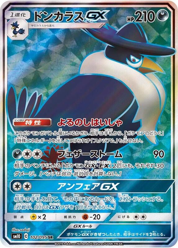 Honchkrow GX - 102/095