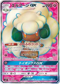 Whimsicott GX #103/095 from SM10: Double Blaze Pokemon card image