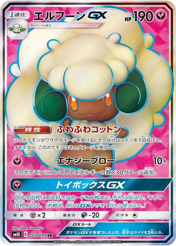 Whimsicott GX - 103/095