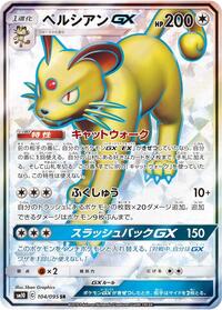 Persian GX #104/095 from SM10: Double Blaze Pokemon card image
