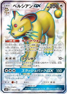 2019 Japanese Double Blaze Persian GX #104 card