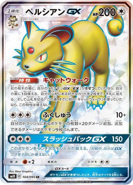 Persian GX (Japanese) #104/95