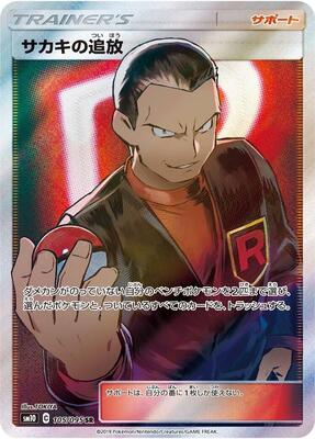 2019 Japanese Double Blaze Giovanni's Exile #105 card