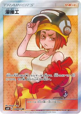 2019 Japanese Double Blaze Welder #106 card
