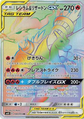 2019 Japanese Double Blaze Reshiram & Charizard GX #108 card