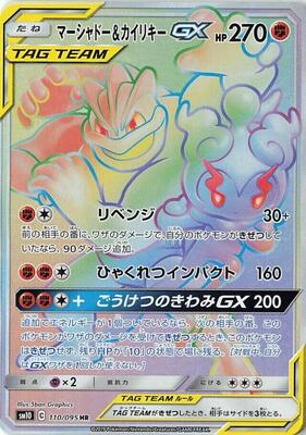 2019 Japanese Double Blaze Marshadow & Machamp GX #110 card