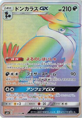 2019 Japanese Double Blaze Honchkrow GX #111 card