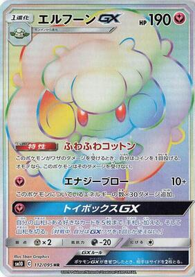 2019 Japanese Double Blaze Whimsicott GX #112 card
