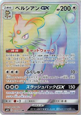 2019 Japanese Double Blaze Persian GX #113 card