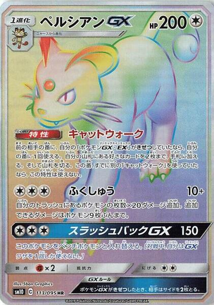 Persian GX (Japanese) #113/95