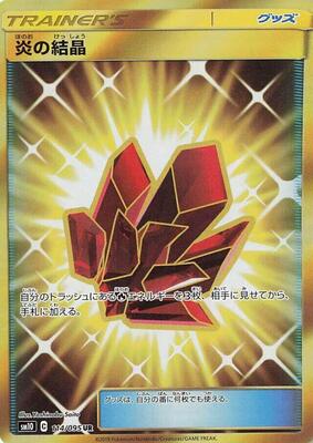 2019 Japanese Double Blaze Fire Crystal #114 card