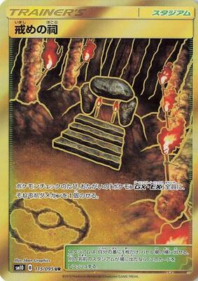 2019 Japanese Double Blaze Shrine of Punishment #115 card