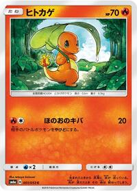 Charmander - SM6a: Dragon Storm - Pokemon Japanese card