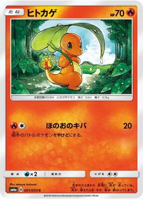 2018 Japanese Dragon Storm Charmander #1 card