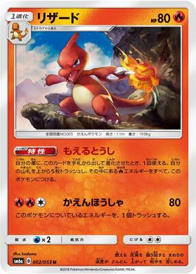 2018 Japanese Dragon Storm Charmeleon #2 card