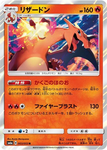 Charizard (Japanese) #003/53