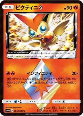 2018 Japanese Dragon Storm Victini Prism Star #4 card