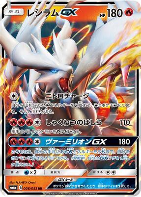 2018 Japanese Dragon Storm Reshiram GX #8 card