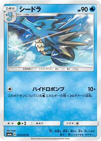 Seadra #013/053 from SM6a: Dragon Storm Pokemon card image