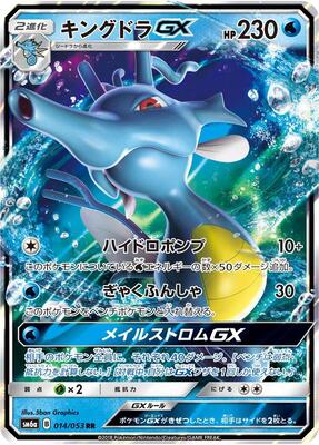 2018 Japanese Dragon Storm Kingdra GX #14 card