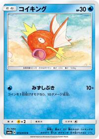 Magikarp - SM6a: Dragon Storm - Pokemon Japanese card