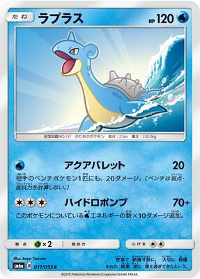 2018 Japanese Dragon Storm Lapras #17 card