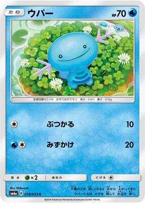 2018 Japanese Dragon Storm Wooper #18 card