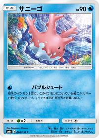 Corsola #020/053 from SM6a: Dragon Storm Pokemon card image