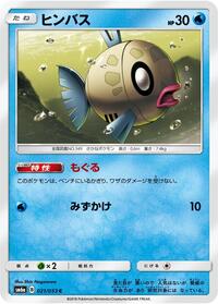 Feebas - SM6a: Dragon Storm - Pokemon Japanese card