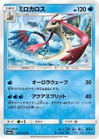 Milotic #022/053 from SM6a: Dragon Storm Pokemon card image