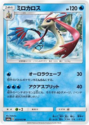2018 Japanese Dragon Storm Milotic #22 card