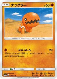 Trapinch #024/053 from SM6a: Dragon Storm Pokemon card image