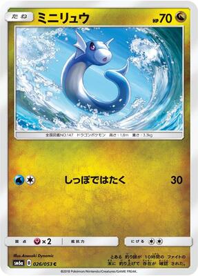 2018 Japanese Dragon Storm Dratini #26 card