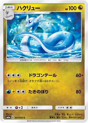2018 Japanese Dragon Storm Dragonair #27 card