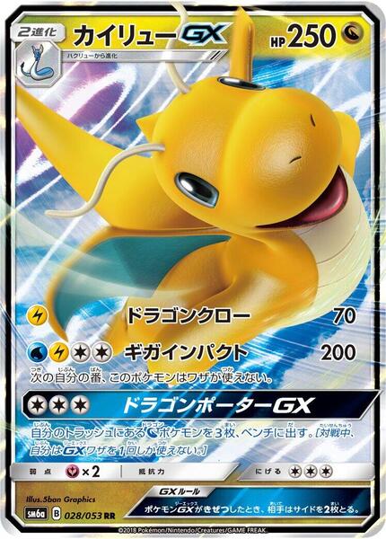 Dragonite GX (Japanese) #028/53
