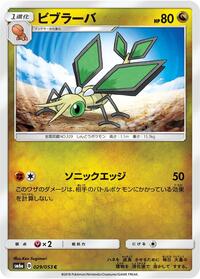 Vibrava #029/053 from SM6a: Dragon Storm Pokemon card image