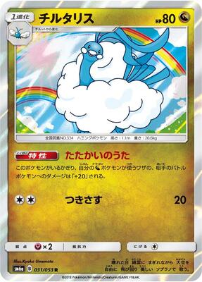 2018 Japanese Dragon Storm Altaria #31 card