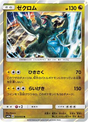 2018 Japanese Dragon Storm Zekrom #33 card