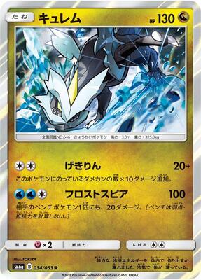 2018 Japanese Dragon Storm Kyurem #34 card