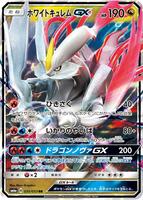 White Kyurem GX - 035/053 - SM6a: Dragon Storm - Pokemon Japan