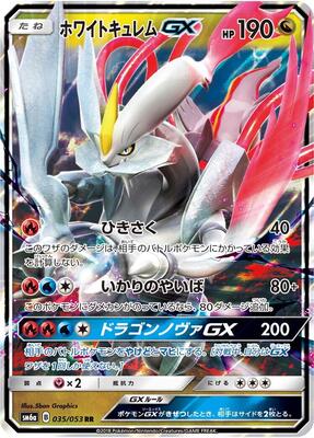 2022 Japanese Tag All Stars White Kyurem #35 card
